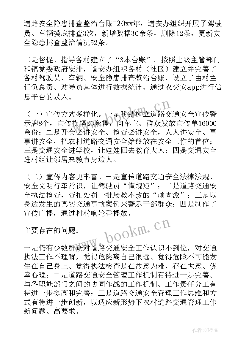 道路交通安全工作总结 乡镇道路交通安全工作总结(优质6篇)