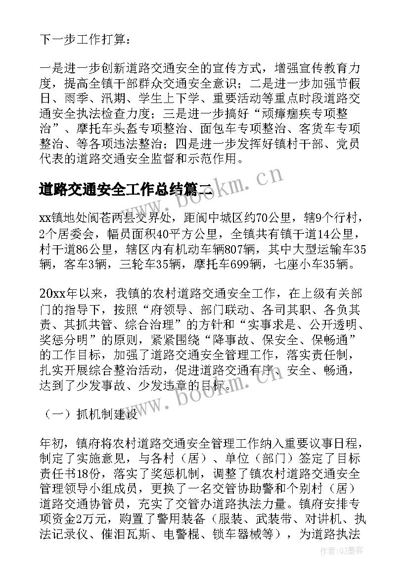 道路交通安全工作总结 乡镇道路交通安全工作总结(优质6篇)