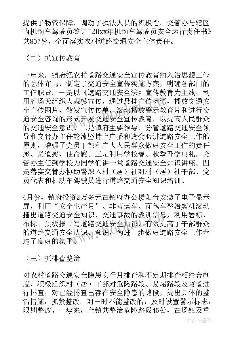 道路交通安全工作总结 乡镇道路交通安全工作总结(优质6篇)