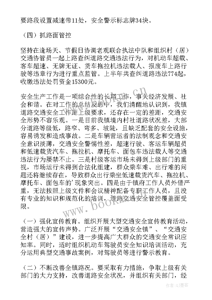 道路交通安全工作总结 乡镇道路交通安全工作总结(优质6篇)