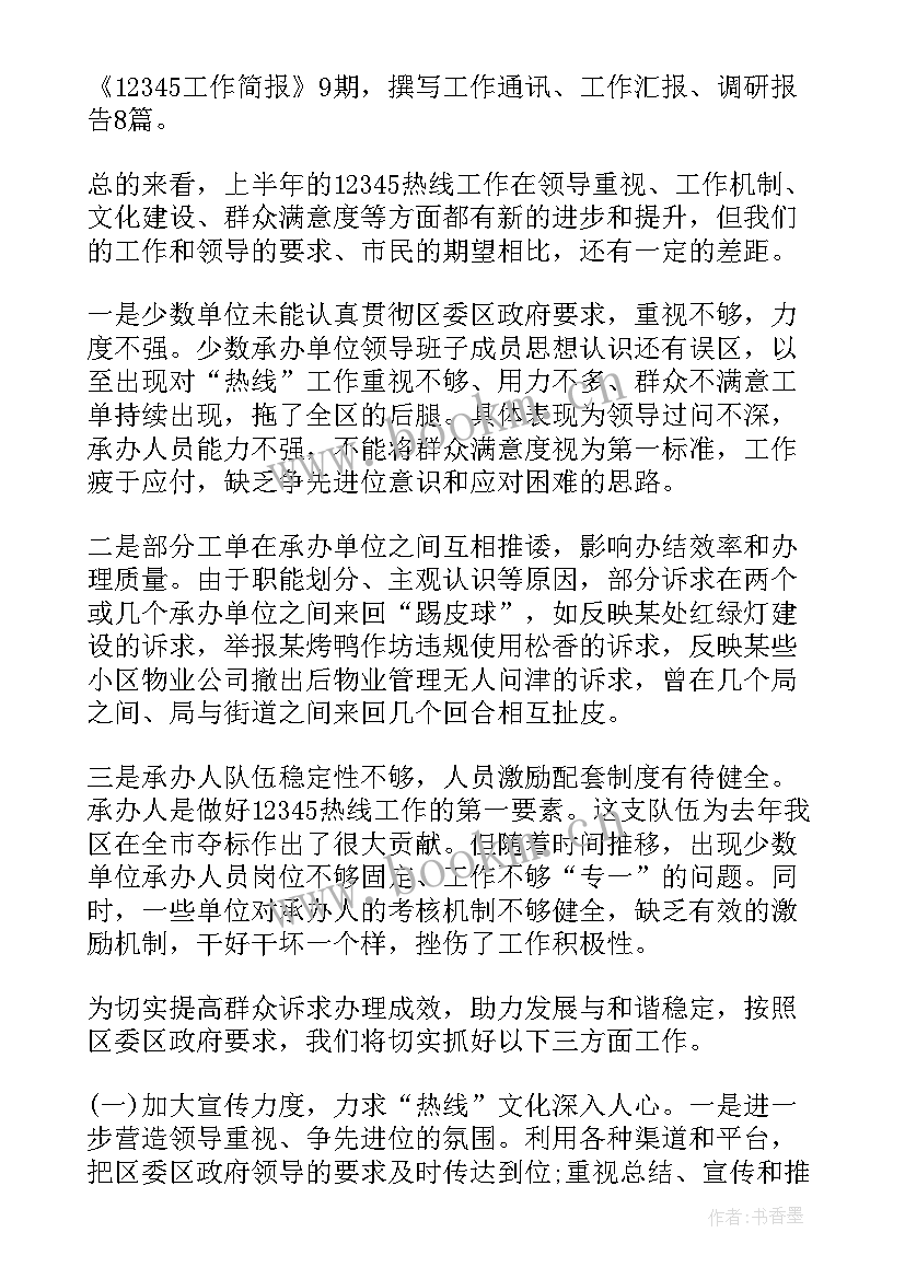 接线员工作总结(优秀10篇)