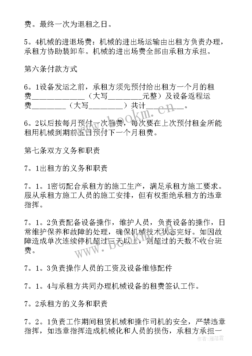 机械租赁合同免费 机械租赁合同(通用10篇)