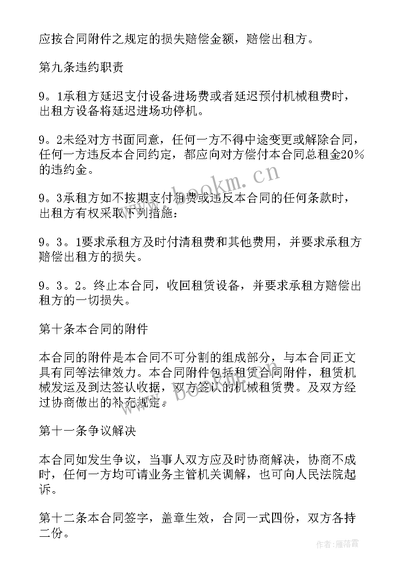 机械租赁合同免费 机械租赁合同(通用10篇)