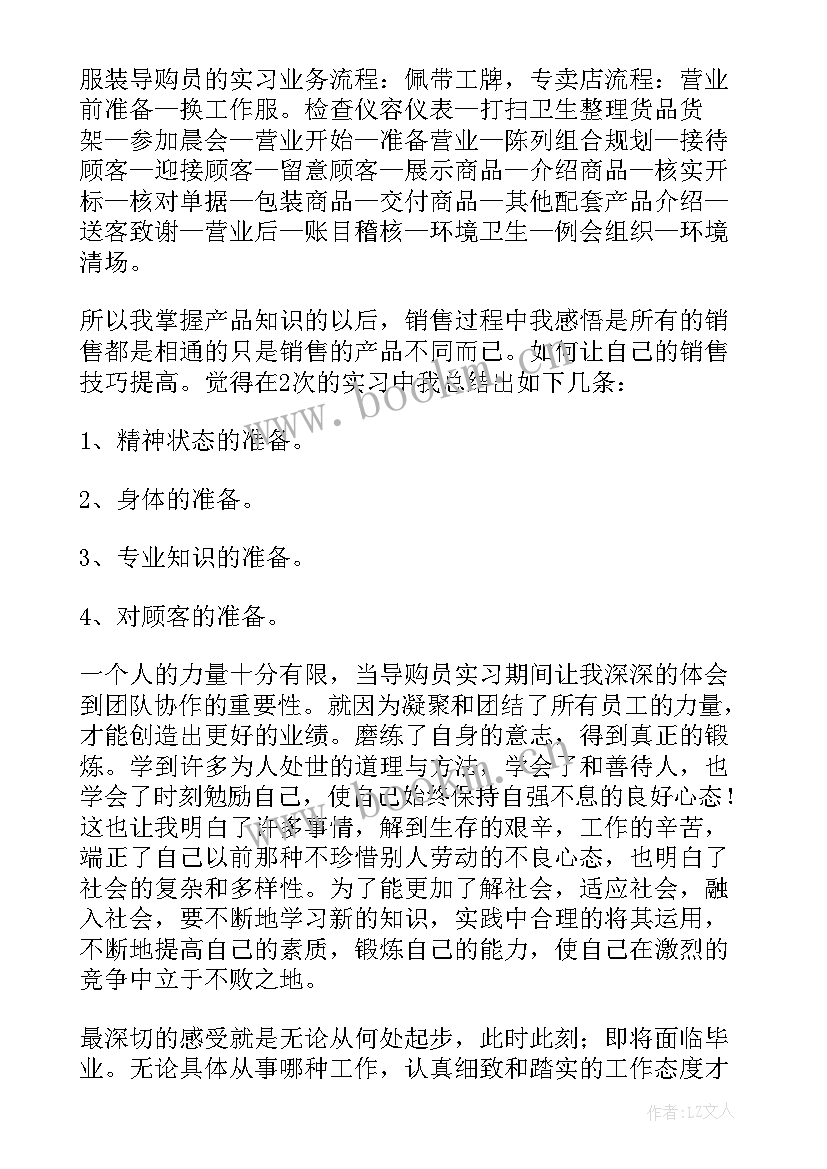 2023年星级导购员述职报告(汇总10篇)