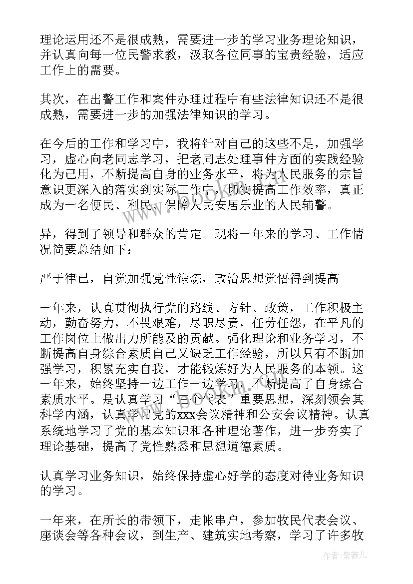 2023年公安辅警个人工作总结(精选6篇)