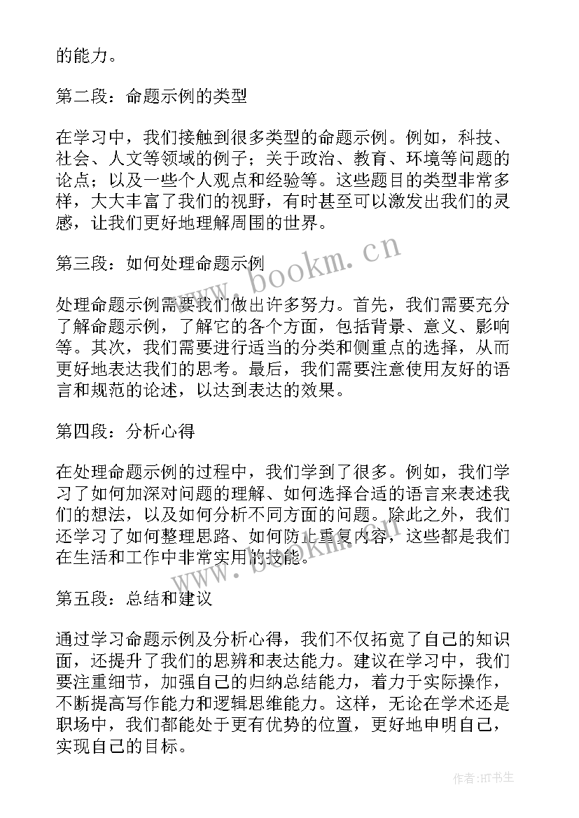 最新命题分析心得体会 财务分析心得体会(优秀5篇)