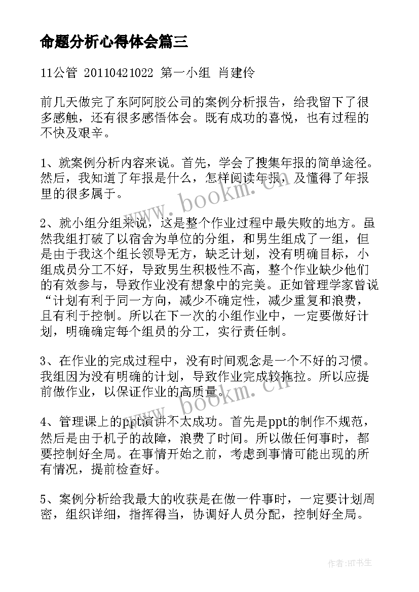 最新命题分析心得体会 财务分析心得体会(优秀5篇)