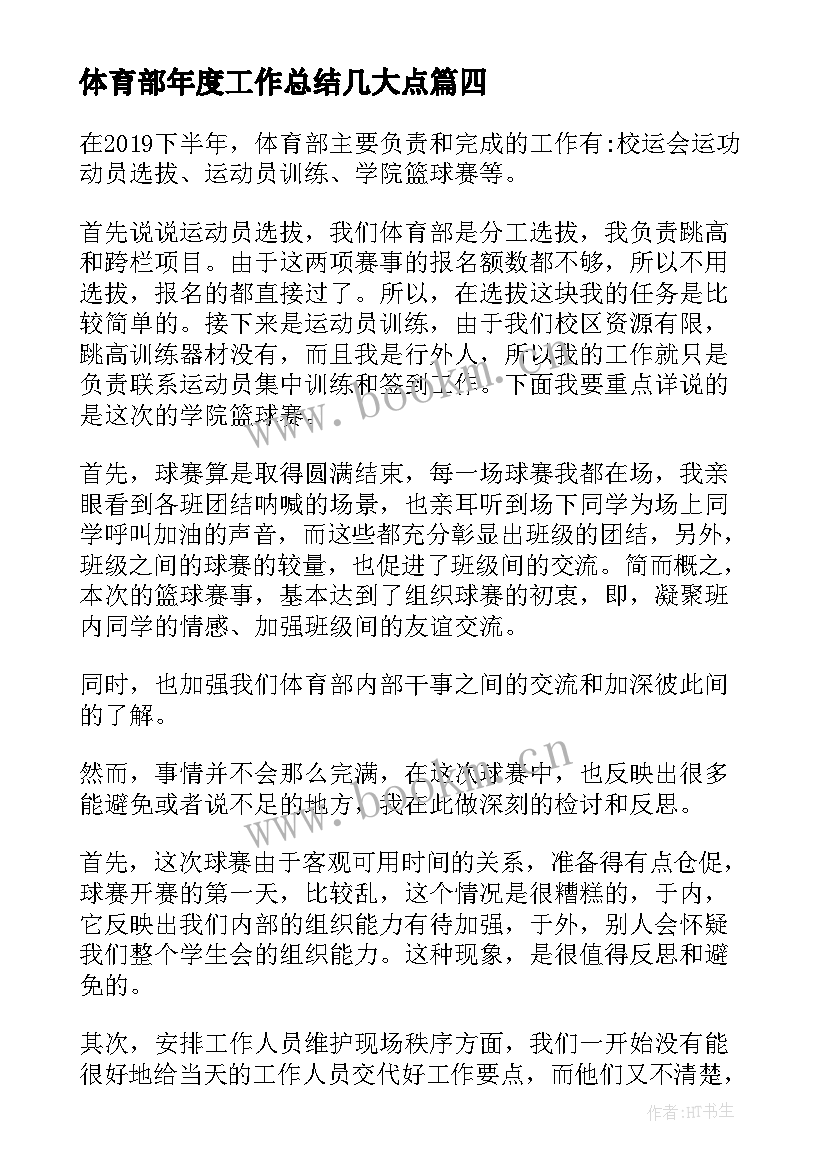 体育部年度工作总结几大点(模板5篇)