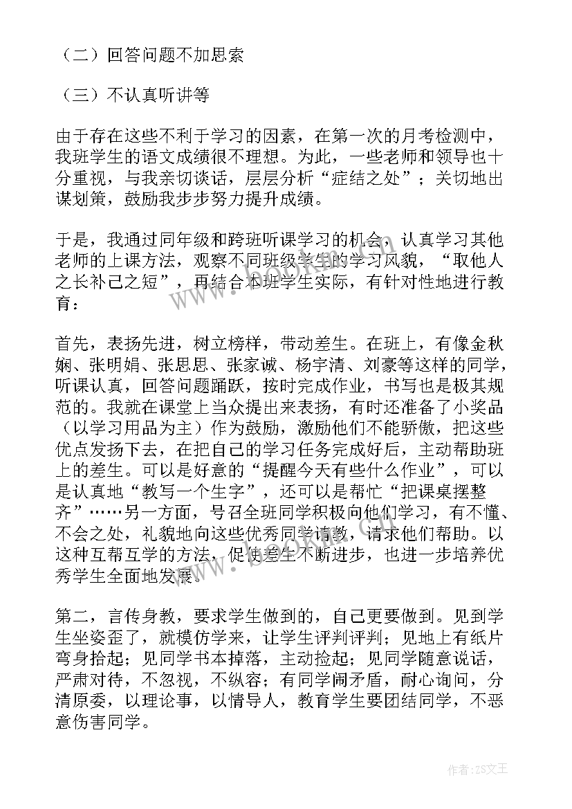 小学三年级上学期语文教学工作总结(优秀8篇)