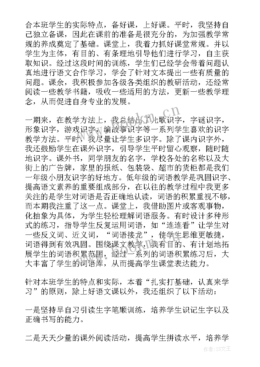 小学三年级上学期语文教学工作总结(优秀8篇)