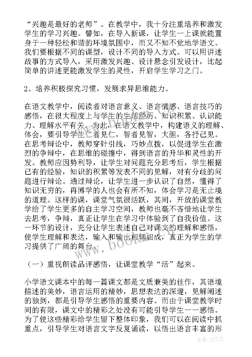 小学三年级上学期语文教学工作总结(优秀8篇)