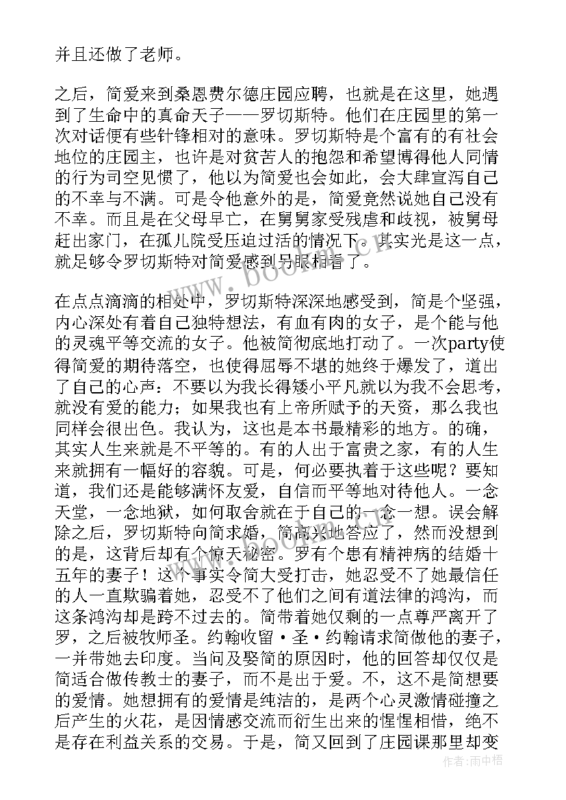 爱情交友心声 三爱心得体会(通用5篇)