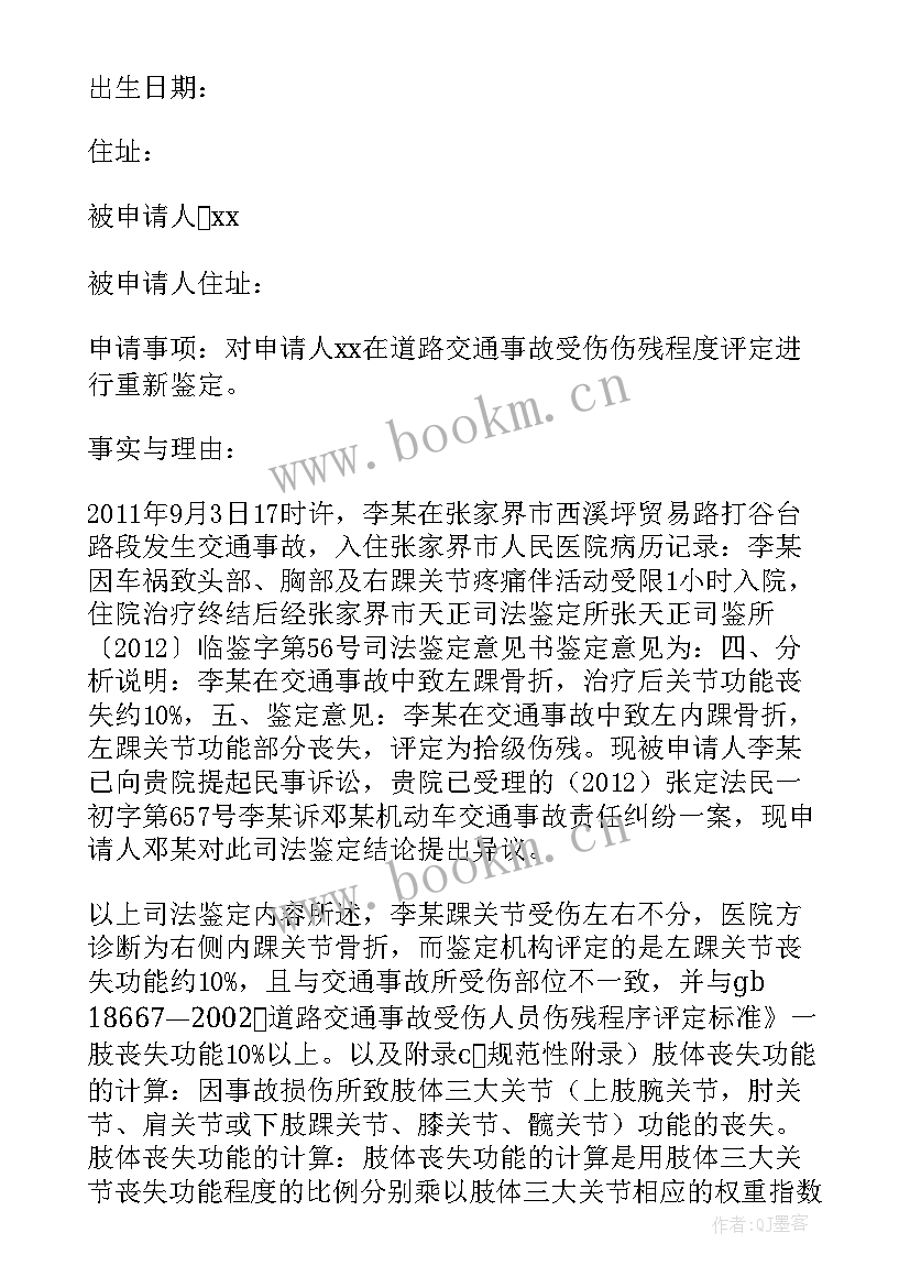 2023年等级鉴定工作计划书 伤残等级鉴定申请书(优秀8篇)