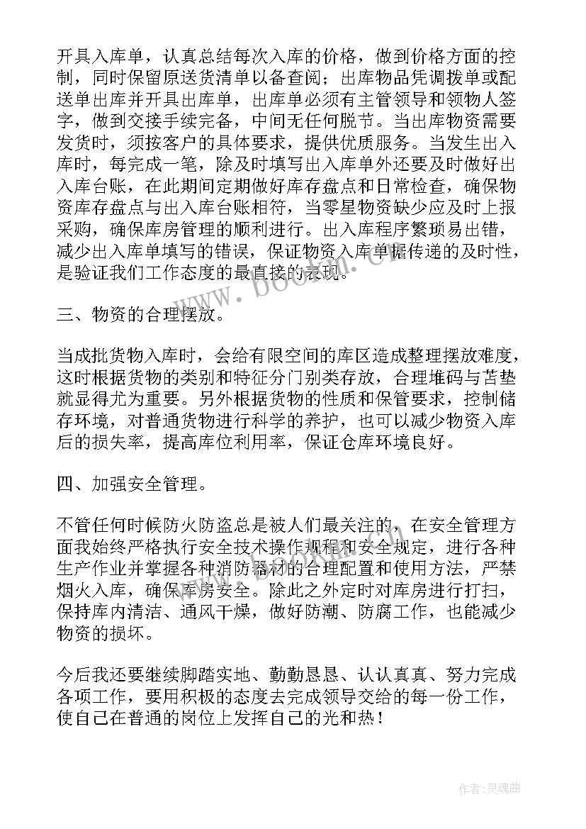 最新仓管员的个人工作计划 仓管员工作计划(模板7篇)