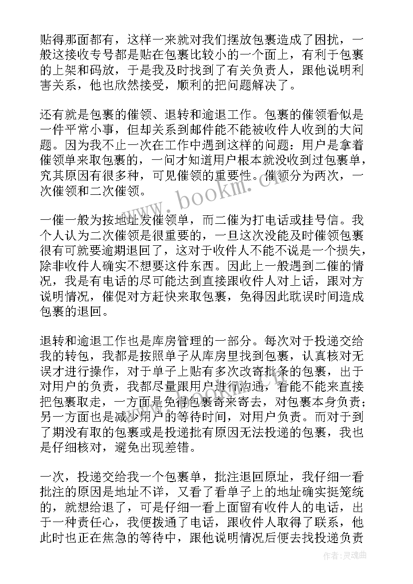 最新仓管员的个人工作计划 仓管员工作计划(模板7篇)