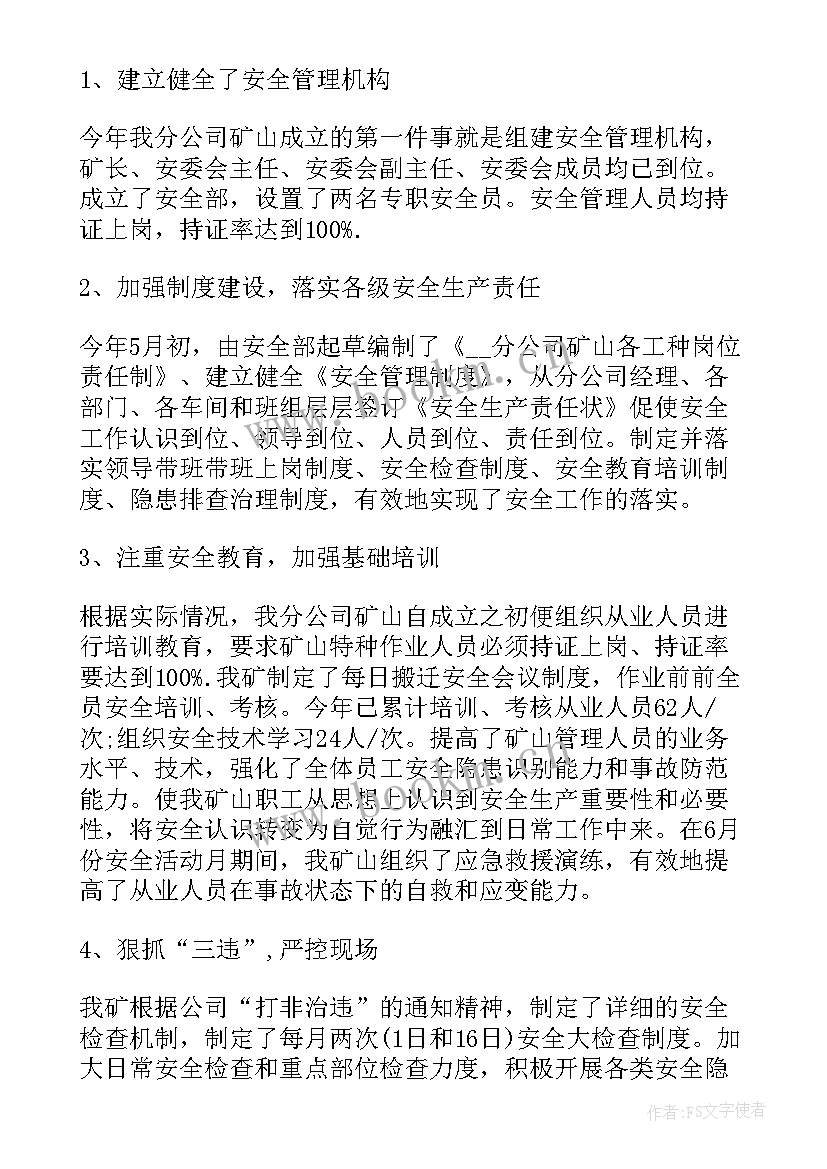 2023年矿山年终工作总结个人(模板10篇)