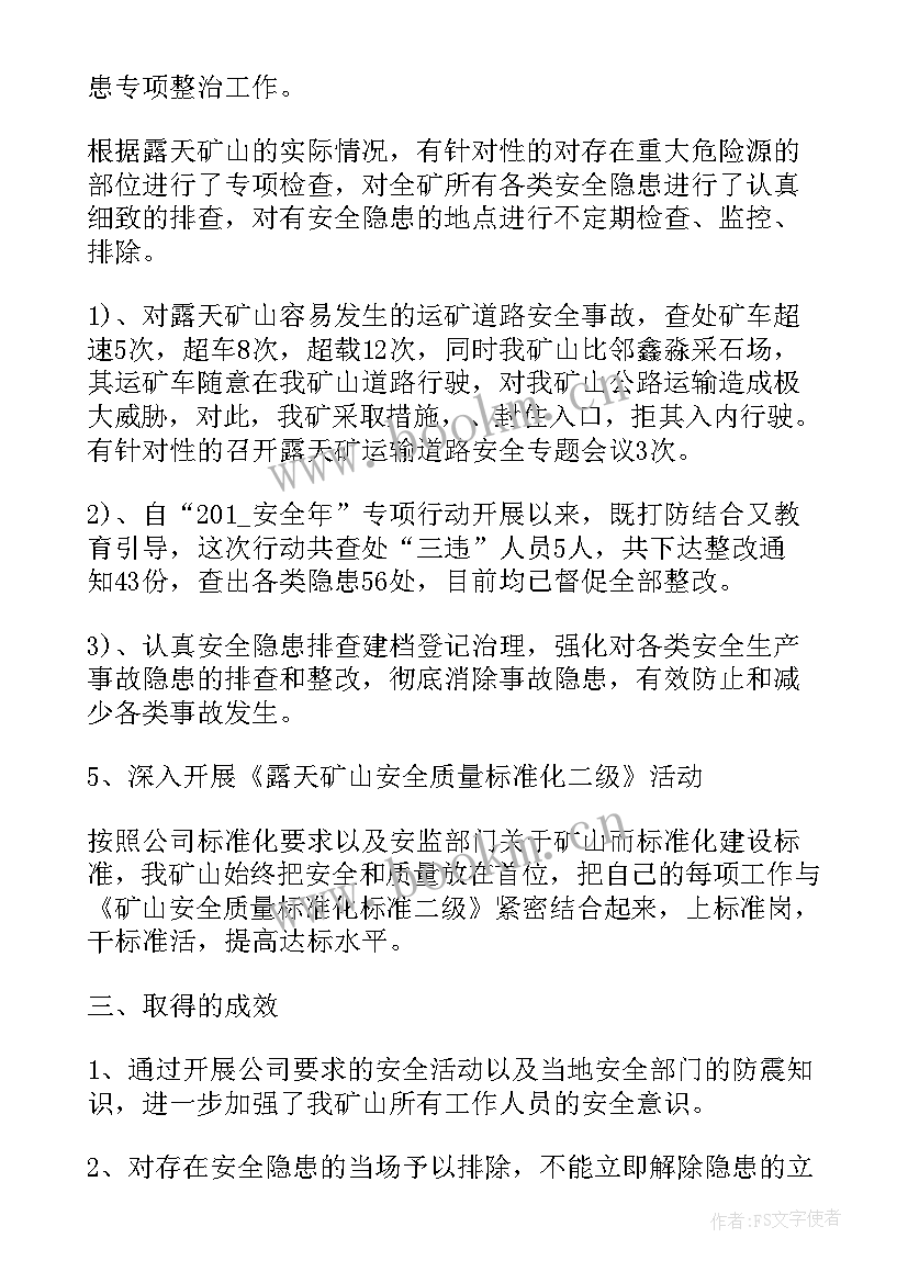 2023年矿山年终工作总结个人(模板10篇)