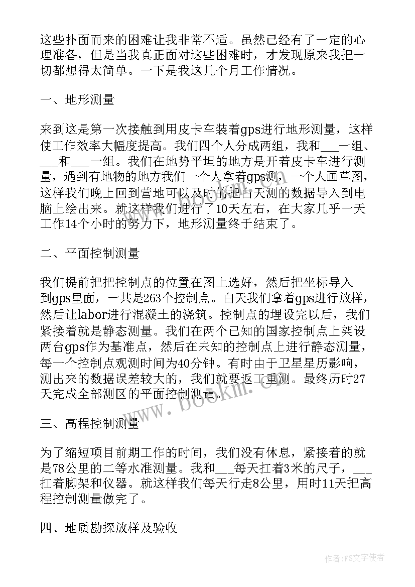 2023年矿山年终工作总结个人(模板10篇)