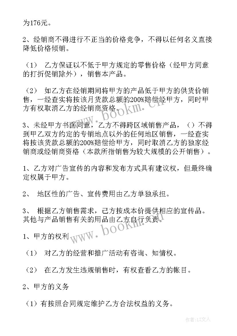 最新产品销售协议合同简单版(通用8篇)