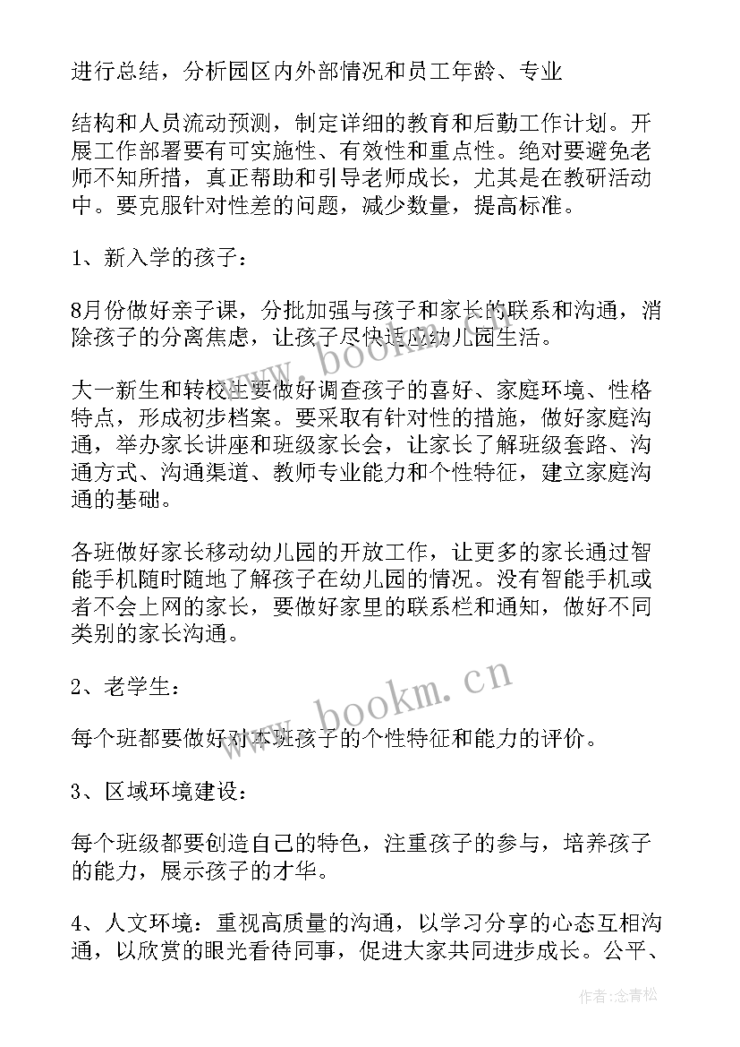 最新小班班级教养工作计划 副园长工作计划(模板6篇)