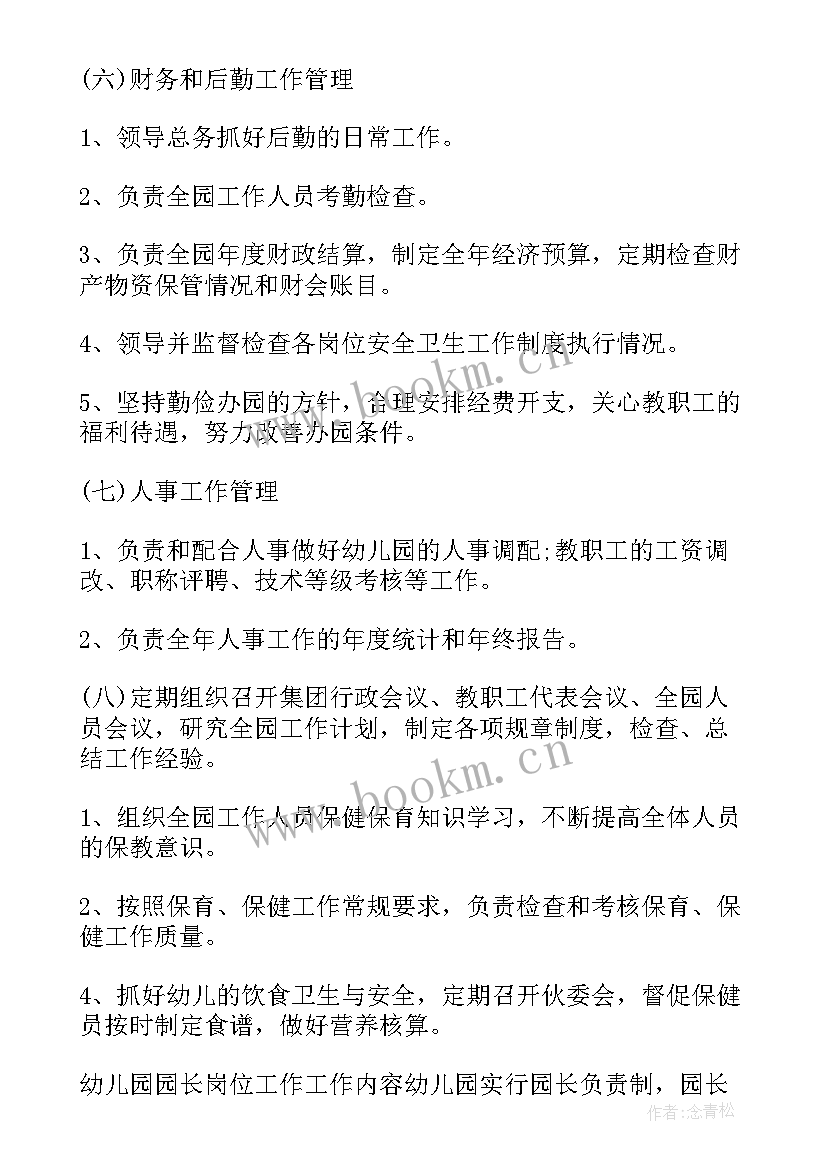 最新小班班级教养工作计划 副园长工作计划(模板6篇)