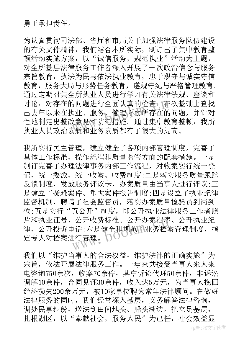 最新公共法律服务个人年度总结 法律服务个人工作总结(优质6篇)