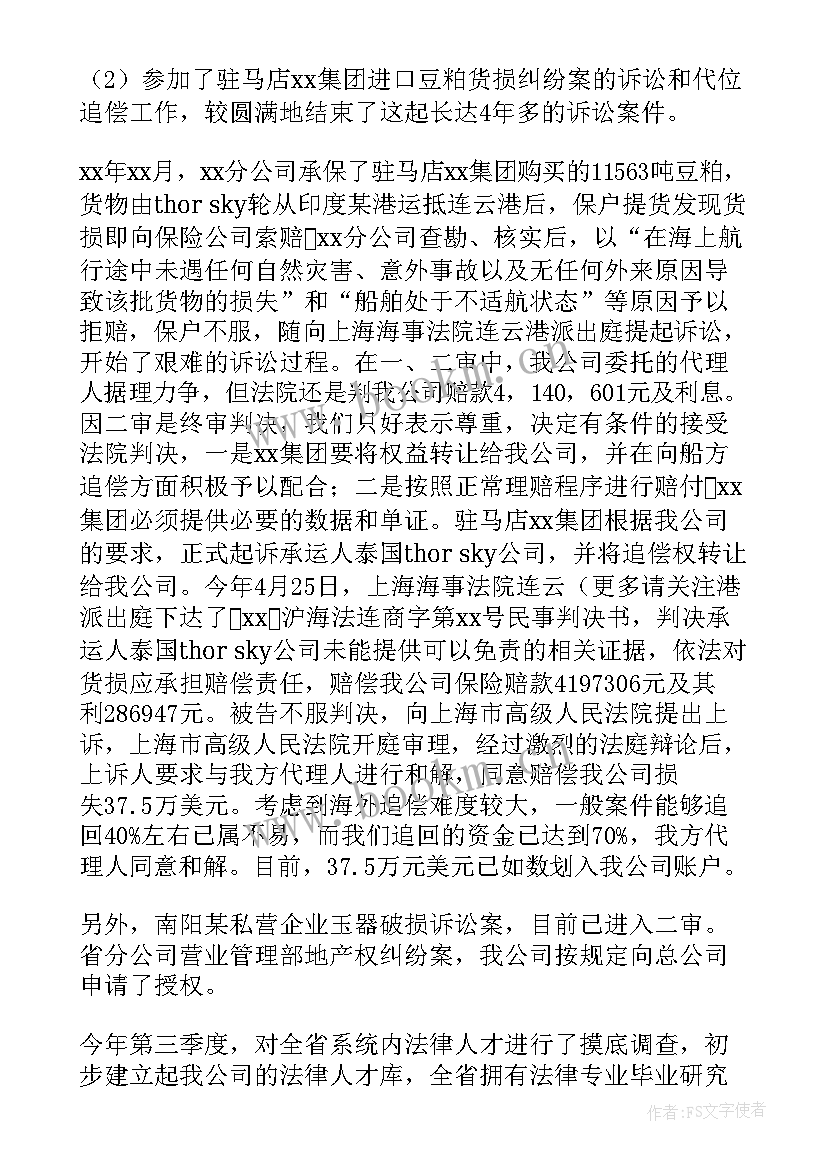 最新公共法律服务个人年度总结 法律服务个人工作总结(优质6篇)