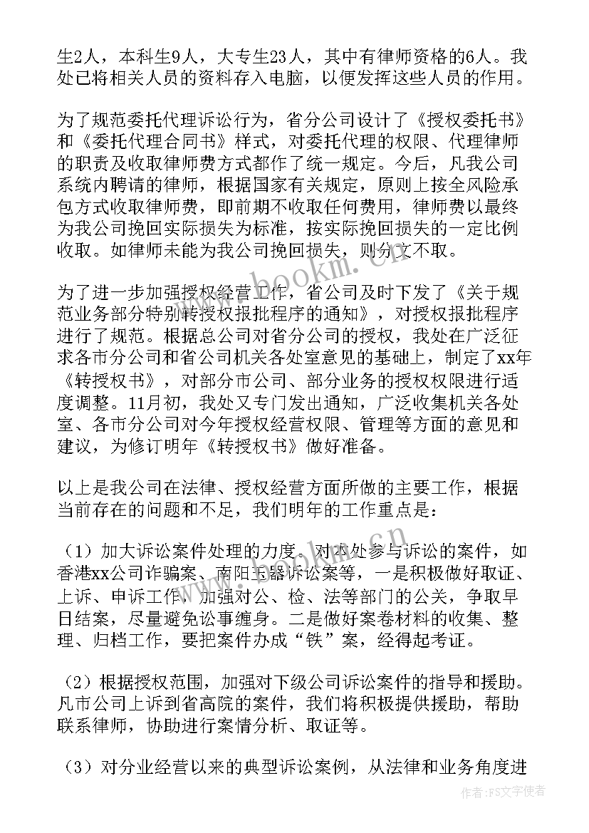 最新公共法律服务个人年度总结 法律服务个人工作总结(优质6篇)