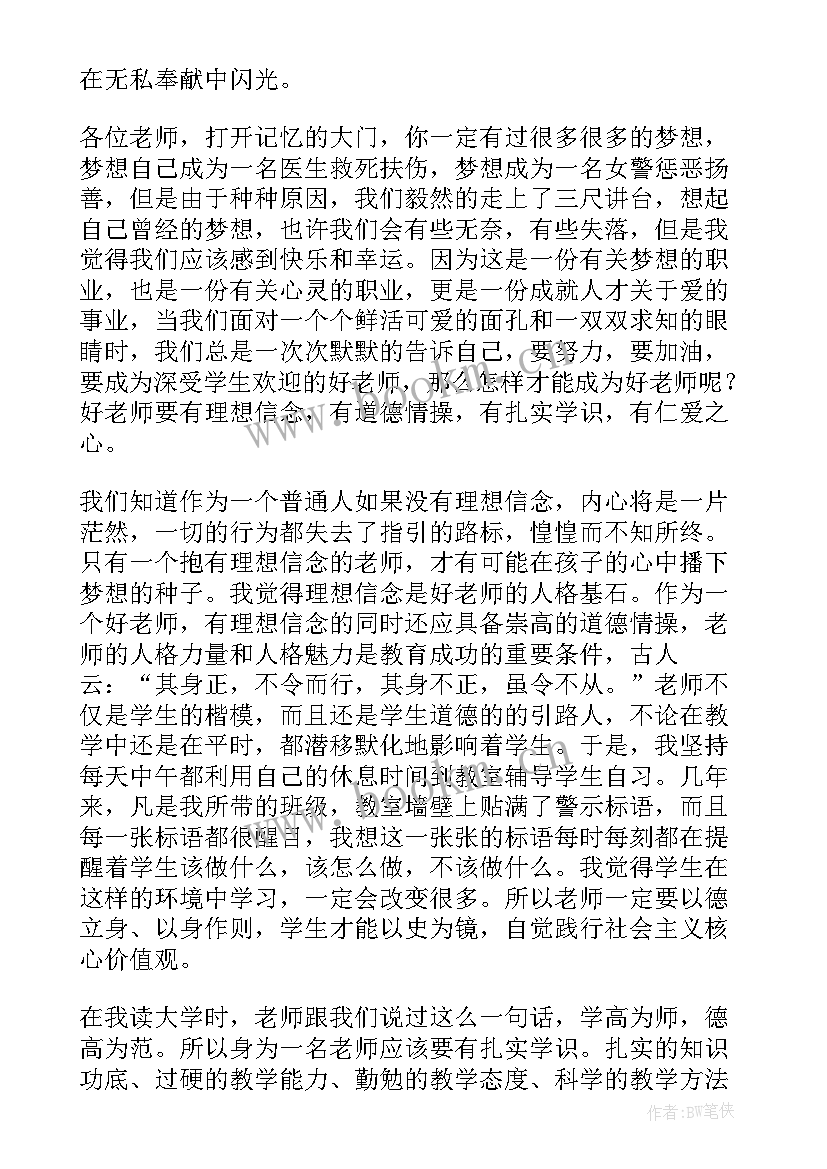 最新四有好老师方案总结 做四有好老师演讲稿(优秀5篇)