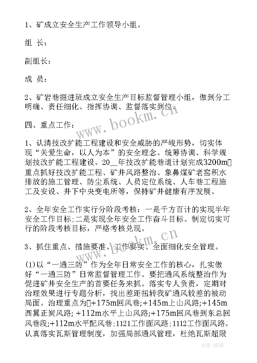 煤矿保安工作计划和目标 煤矿安全工作计划(模板6篇)