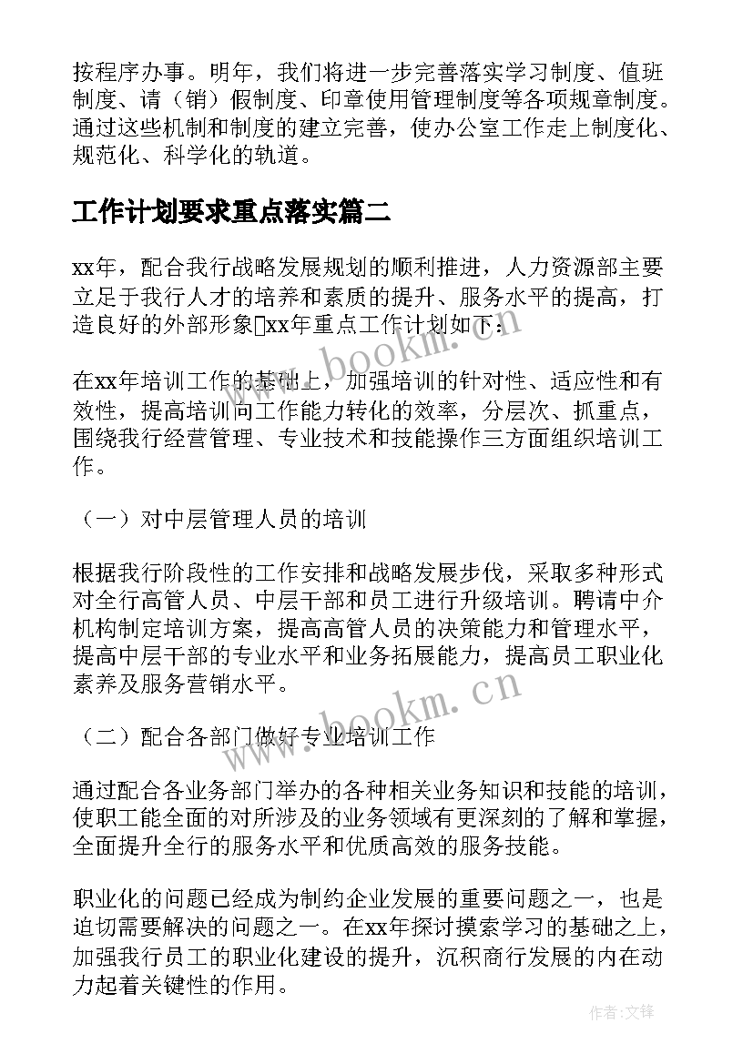 2023年工作计划要求重点落实 重点工作计划(优质10篇)