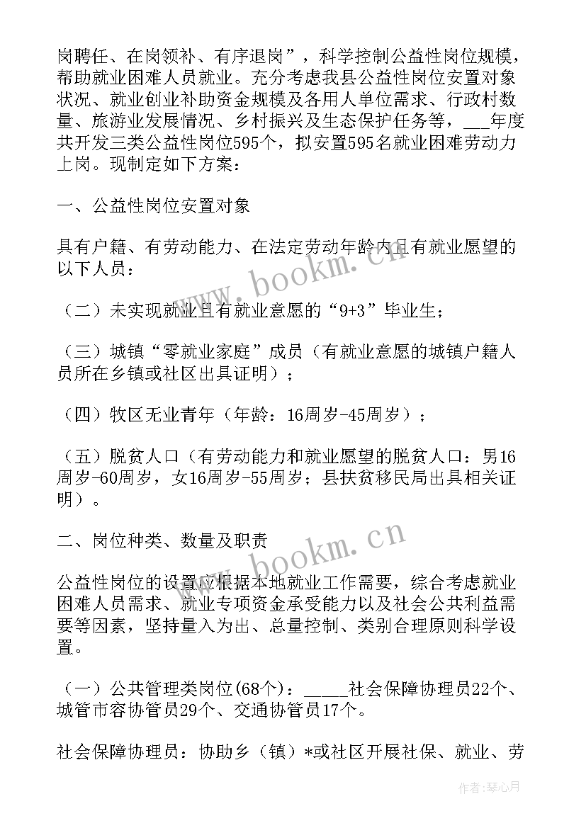 公益组织工作计划(大全6篇)