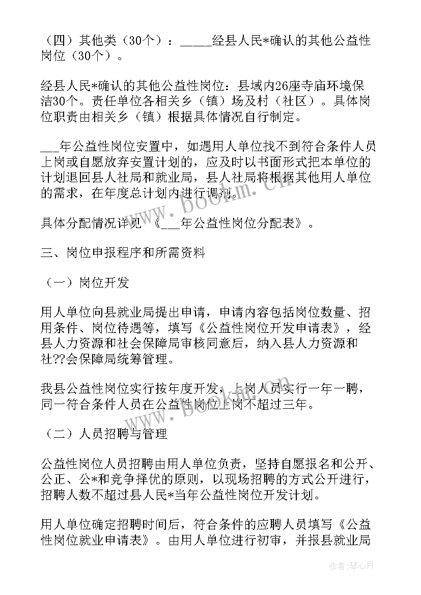 公益组织工作计划(大全6篇)