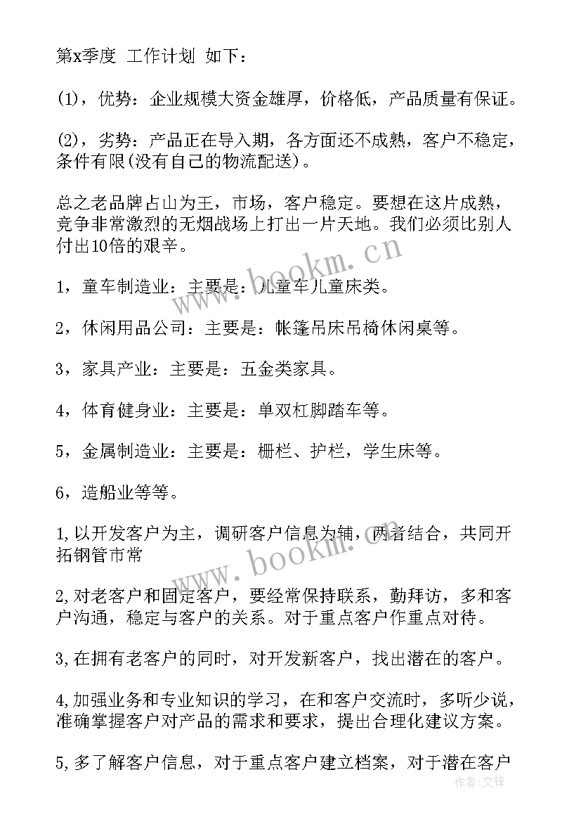 年计划分解季度月度 季度工作计划(优质9篇)