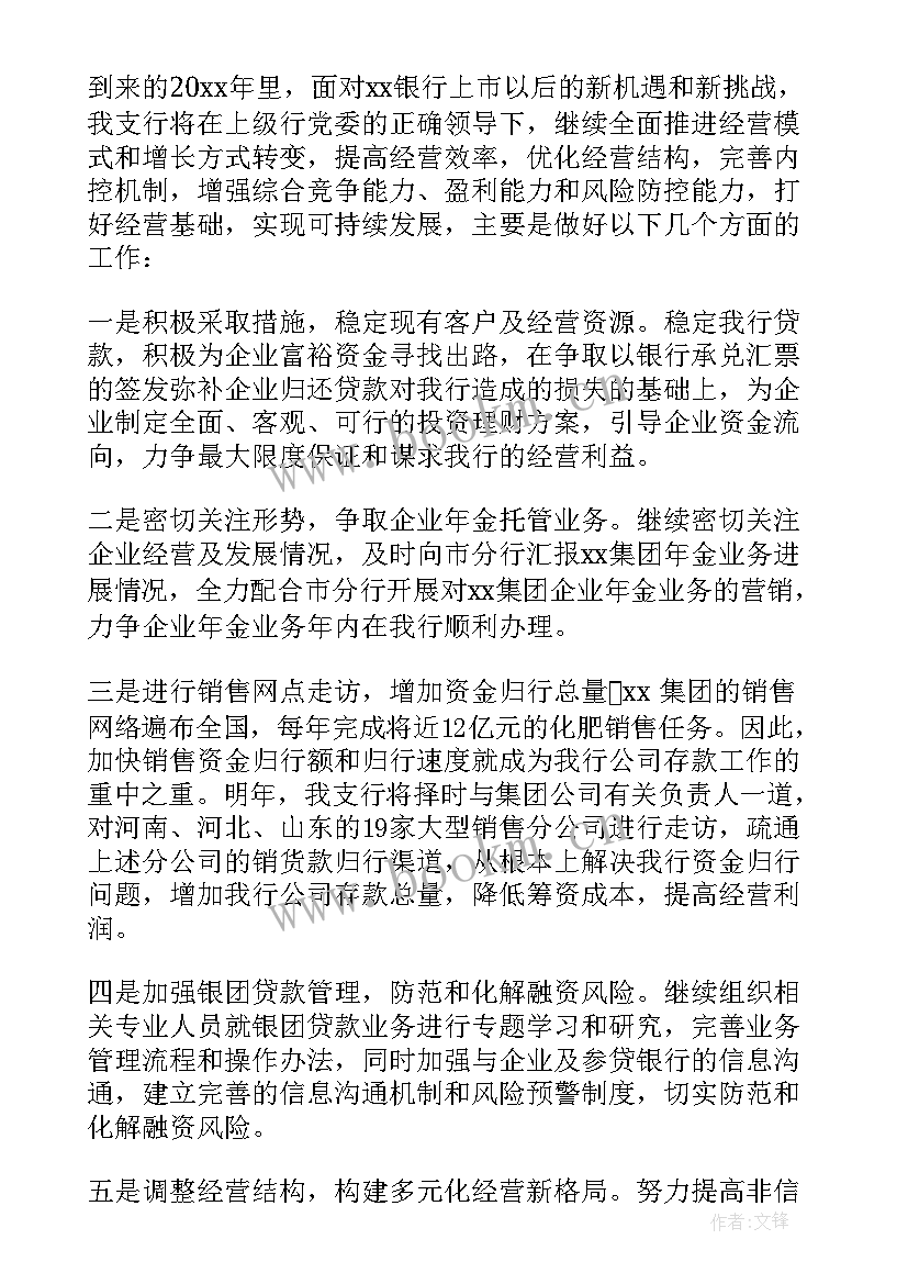 年计划分解季度月度 季度工作计划(优质9篇)