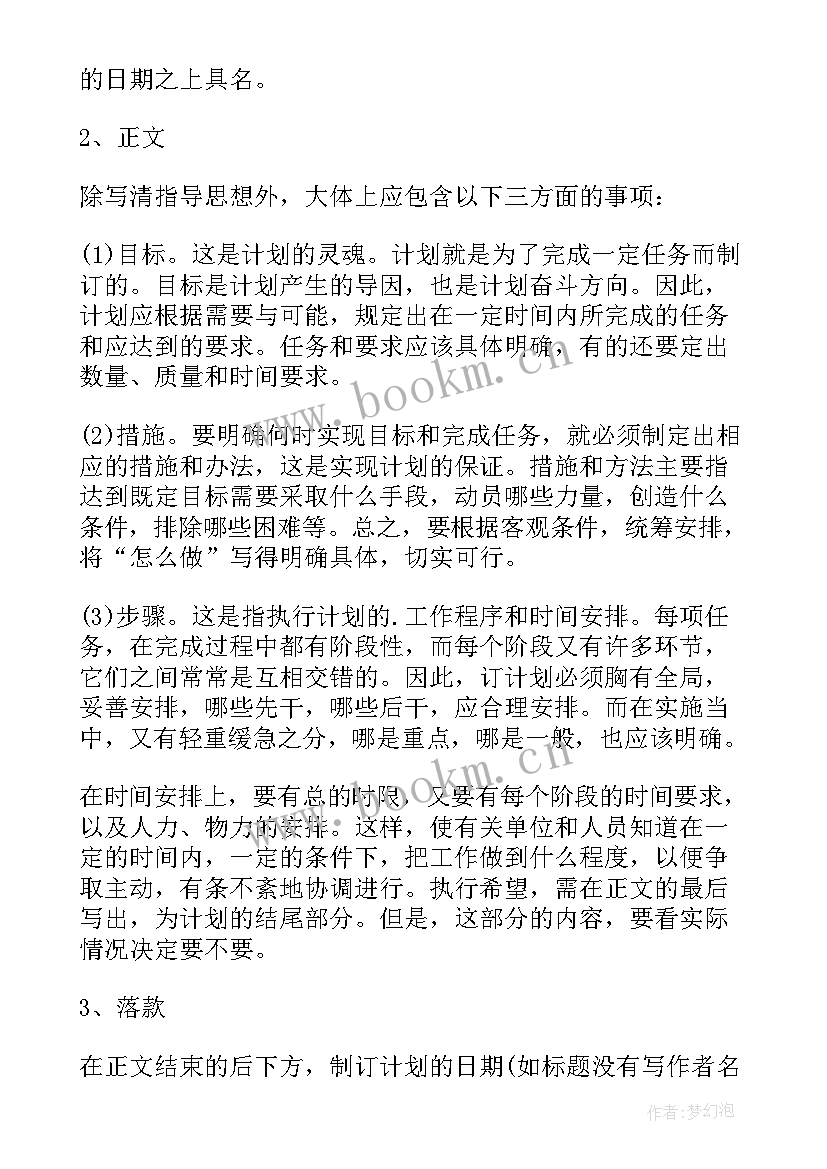 最新班委工作计划格式及(大全6篇)