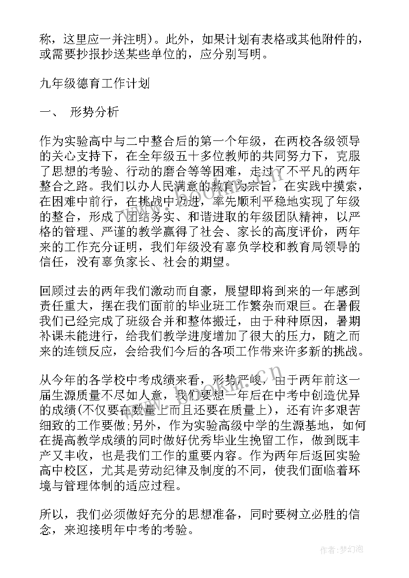 最新班委工作计划格式及(大全6篇)