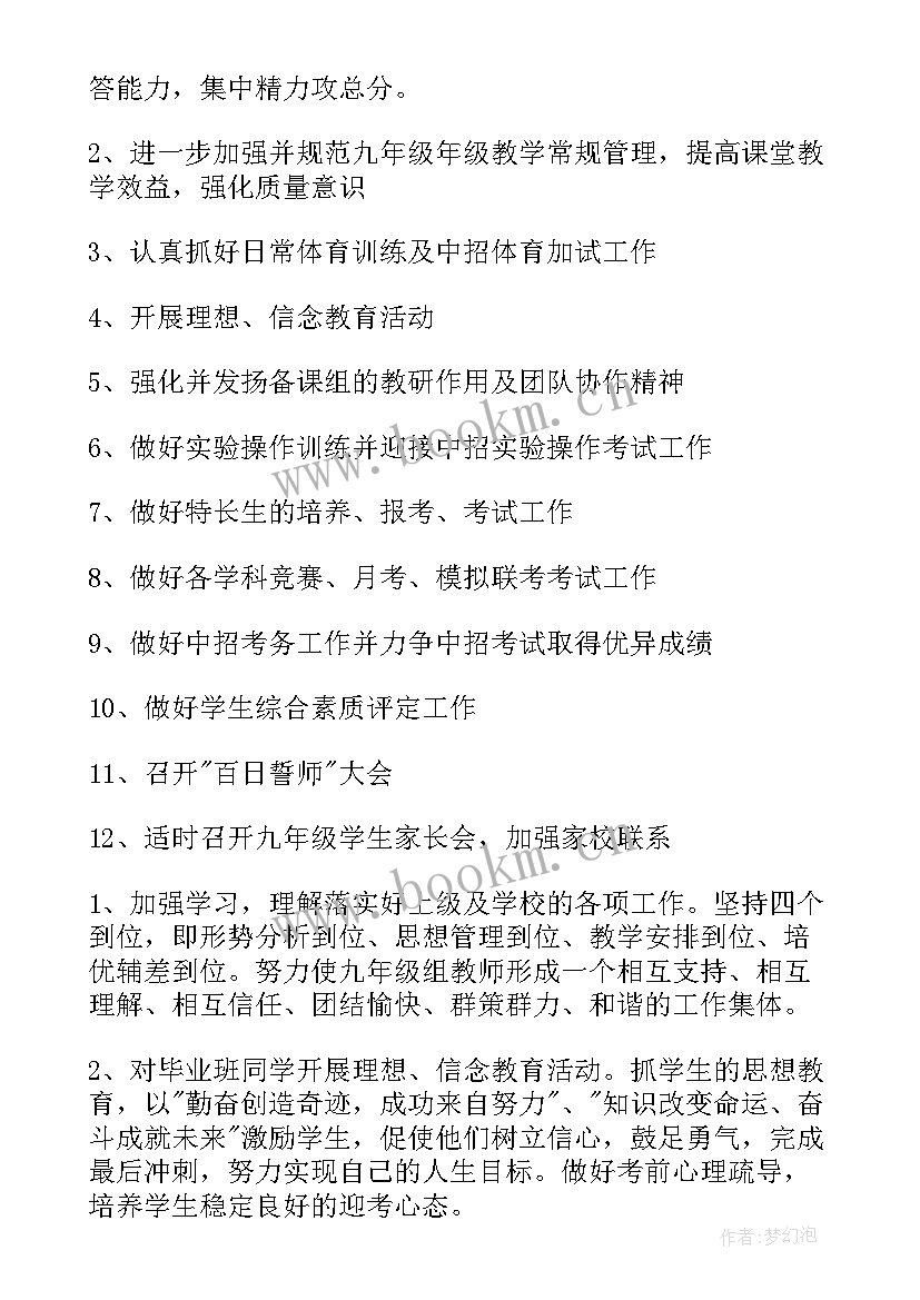 最新班委工作计划格式及(大全6篇)