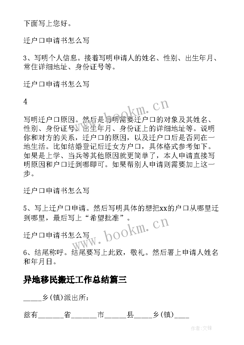 2023年异地移民搬迁工作总结(优质10篇)