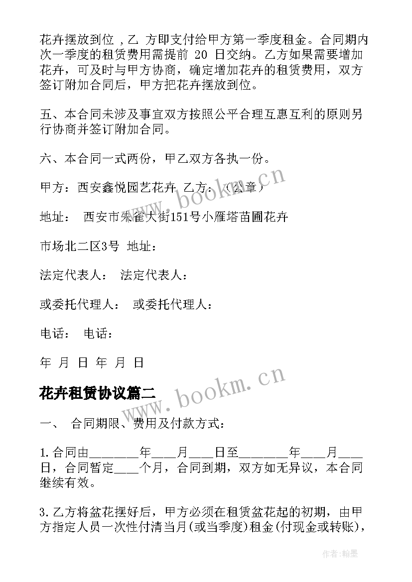 花卉租赁协议 花卉租赁合同(实用7篇)