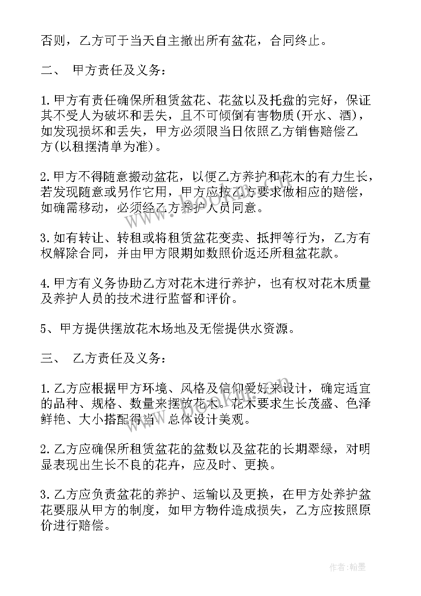 花卉租赁协议 花卉租赁合同(实用7篇)