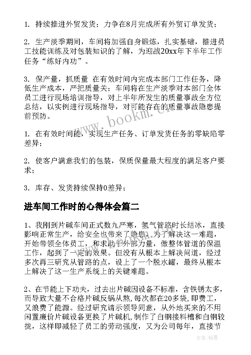 最新进车间工作时的心得体会 车间工作总结(汇总10篇)