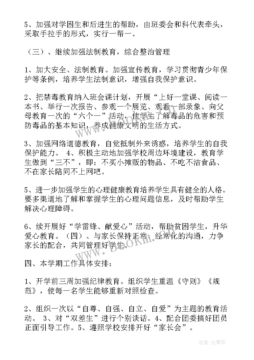 二零二一年工作计划(实用7篇)