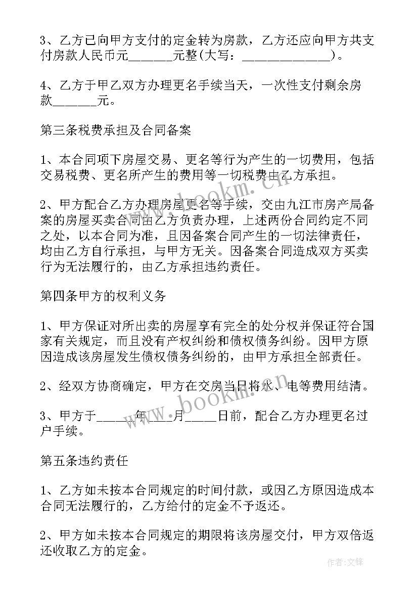 2023年房屋买卖居间合同下载 房屋买卖合同(优秀5篇)