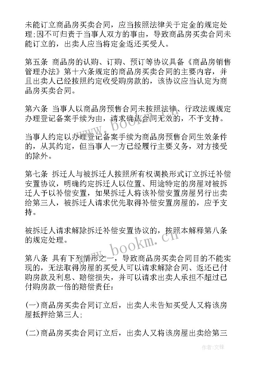 2023年房屋买卖居间合同下载 房屋买卖合同(优秀5篇)