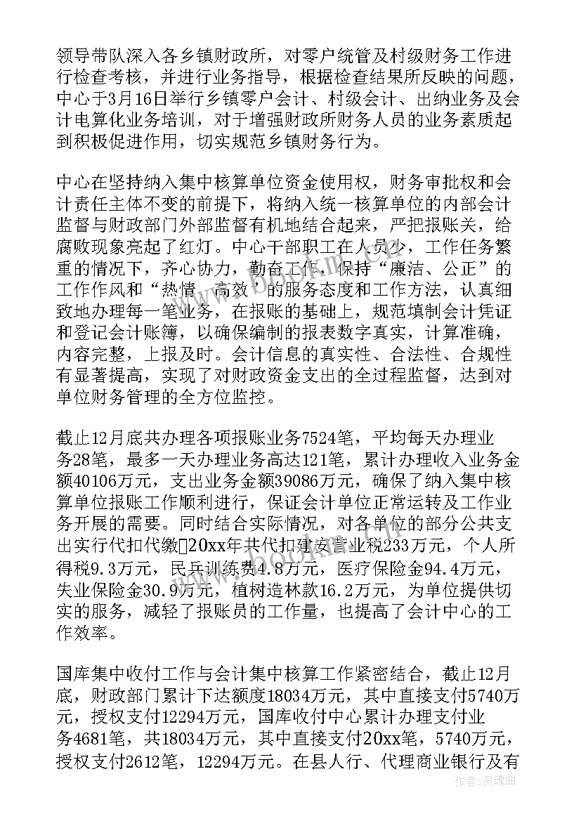 最新食堂核算员工作总结 会计核算工作总结(通用7篇)