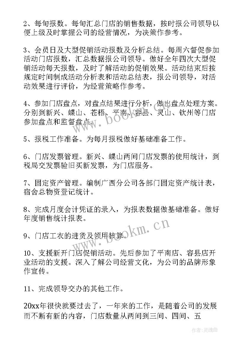 最新食堂核算员工作总结 会计核算工作总结(通用7篇)