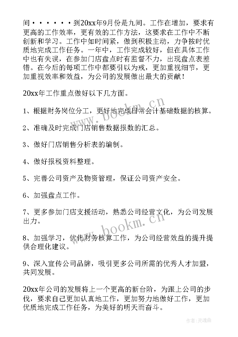 最新食堂核算员工作总结 会计核算工作总结(通用7篇)