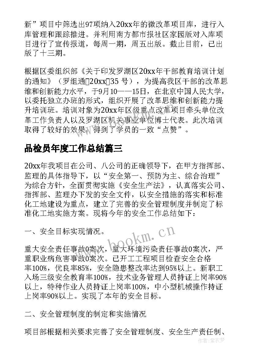 最新品检员年度工作总结 季度工作总结(模板7篇)