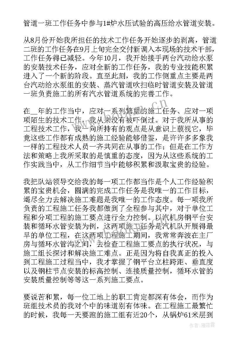 最新核电站技术员工作总结报告(汇总8篇)